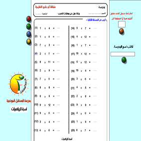 جدول الضرب بدون اجابات 20160624 87