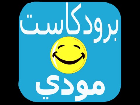 تطبيق برودكاست لوحة تحكم تطبيق برودكاست الخويلدية - كل ما تحب انه تعرفه عن هذا التطبيق 20160716 2723