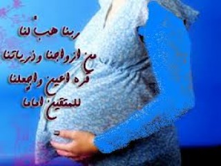 دعاء تسهيل الولادة الطبيعيه