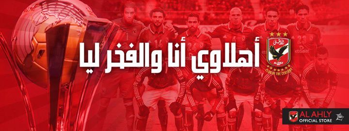 اجمل واحلى صور خلفيات رمزيات النادى الاهلي 20160717 149