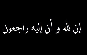 صور و رسائل واتس اب تعزية بوفاة , خلفيات حديثه لتقديم التعازي في الوفيات