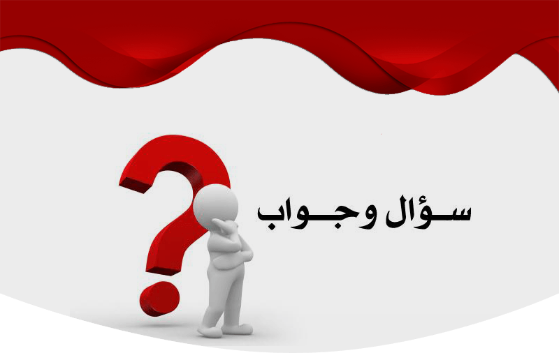 مجموعة اسئله مع اجوبتها , اسئلة صعبة وسهلة معا