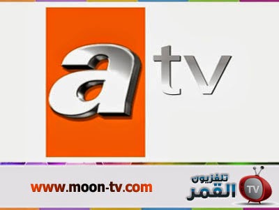 تردد قناة Atv التركية 20160704 545