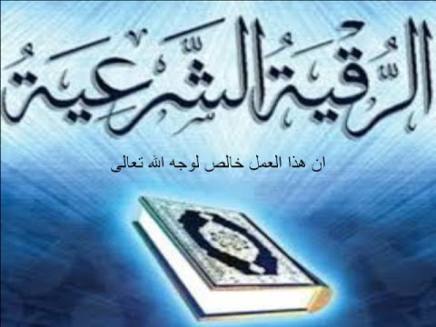 طرد الشياطين من الجسد - ابعد الشيطان عن حياتك 20160717 2266