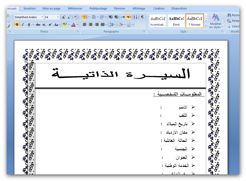 كيفية كتابة سيرة ذاتية باللغة العربية - عايز تقدم علي شغل ومش عارف تعمل ابلكيشن ده نموذج ممتاز 20160724 32