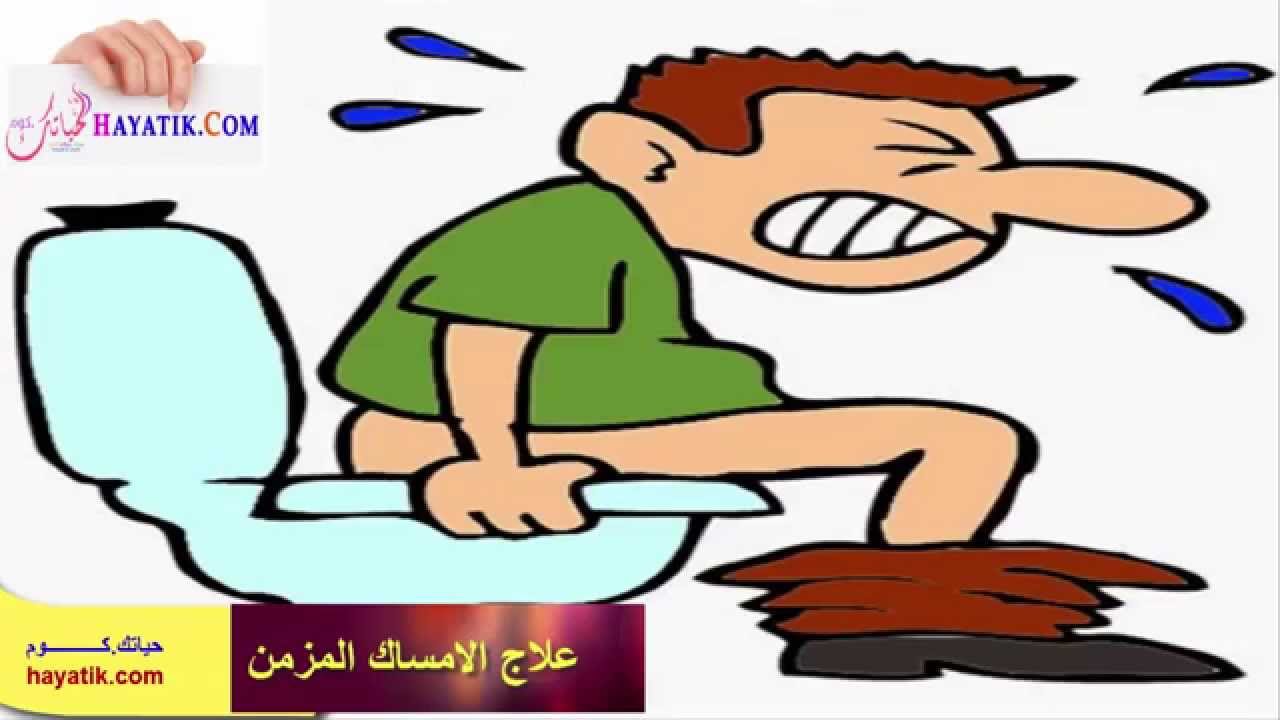 اهم الاعشاب لعلاج الامساك - عالج الإمساك وتخلص من المعاناة 20160724 757