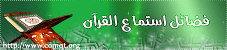 فضل الاستماع للقران الكريم - الاستماع للقران الكريم وفضله العظيم 20160627 63