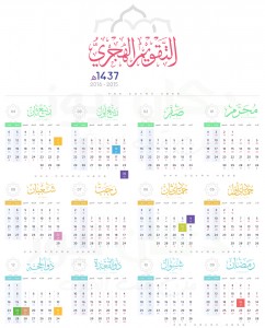 تقويم هجري ميلادي 2020 20160707 265