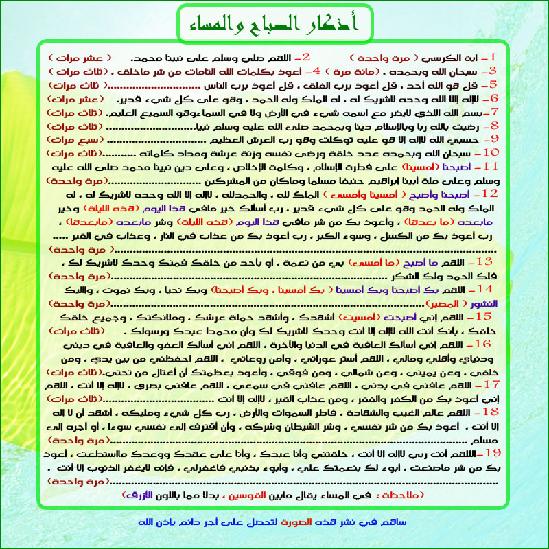 اذكار الصباح والمساء حصن المسلم , حصن المرء المؤمن قراءة الاذكار