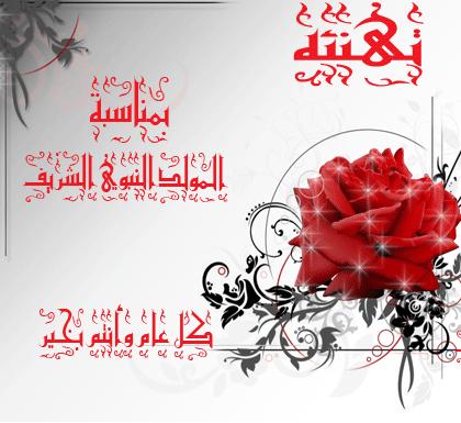 رسائل قصيرة بمناسبة المولد النبوي الشريف - رسائل تهنئة بمناسبة مولد النبي Sms قصيرة 20160717 626