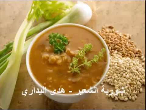 شوربة الشعير عملتها طلعت تجنن - طريقة عمل شوربة الشعير Hqdefault 416