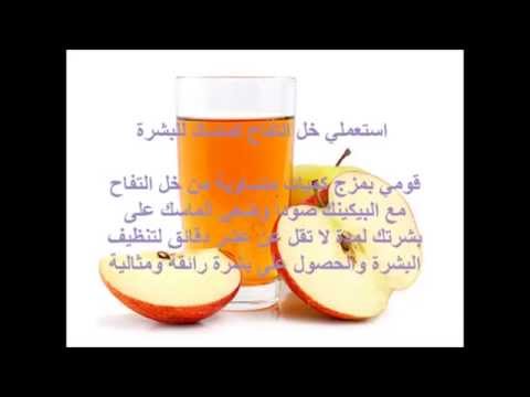 استخدامات خل التفاح للوجه - راح تستغربين من نتيجته السريعة على بشرتك 20160625 1388