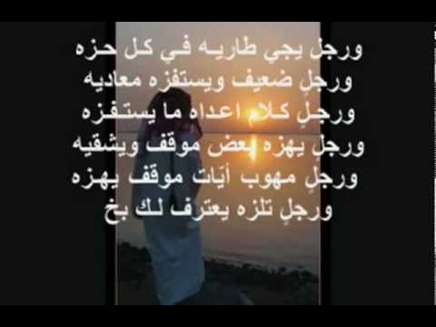 انواع الرجال خلف المشعان - من اجمل قصايد شعر ممكن ان تقراها Hqdefault134