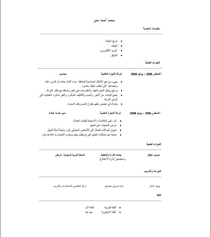 نماذج للسيرة الذاتية cv