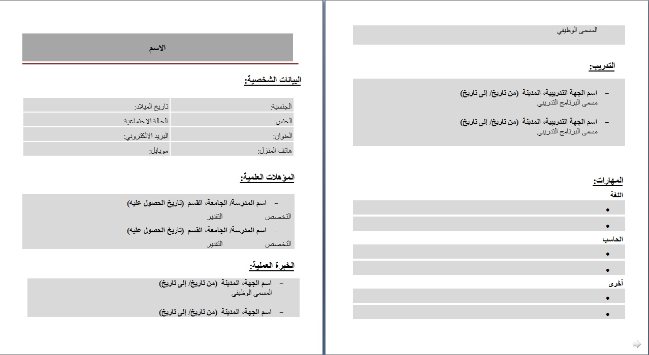 كتابة السيرة الذاتية بالعربي