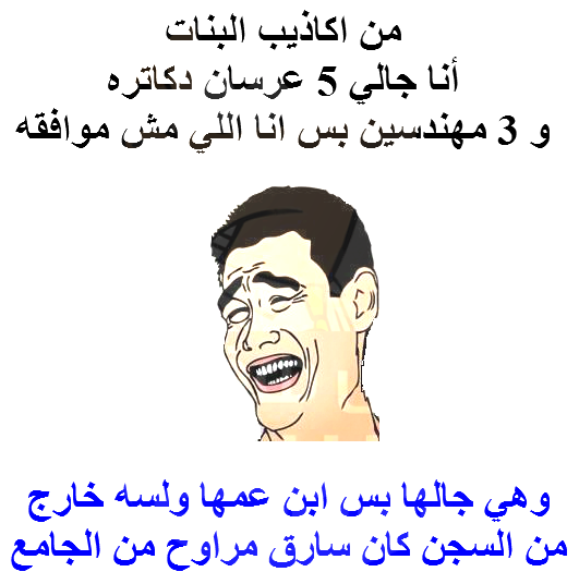 كلام مضحك ونكت على البنات