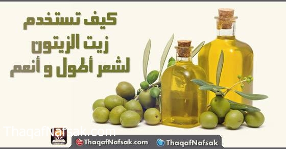 زيت الزيتون والطريقة الصحيحة لاستعماله - لن تتخيل فوائد زيت الزيتون الجمة 1800178 727268430640990 744741536 N1