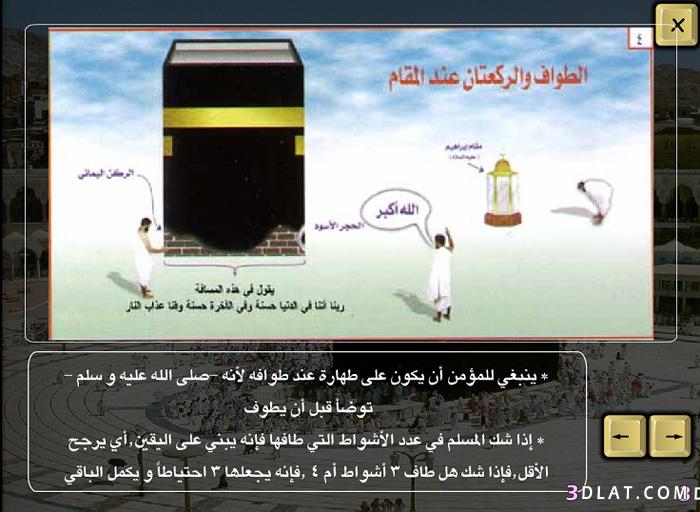 جميع خطوات الحج بالصور - دليلك في الحج بين ايديك 20160718 4558