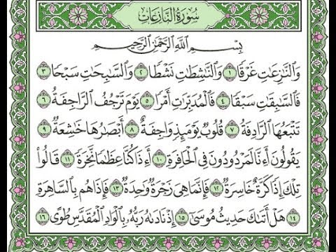 ما هو تفسير سورة النازعات - اقرأ وتدبر بديع كلام الله عز وجل 20160622 326