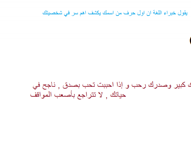 تحليل شخصيتك من اسمك - لكل اسم شخصية يملكها بمميزاتها بعيوبها ما اسمك لتحليله 20160629 191