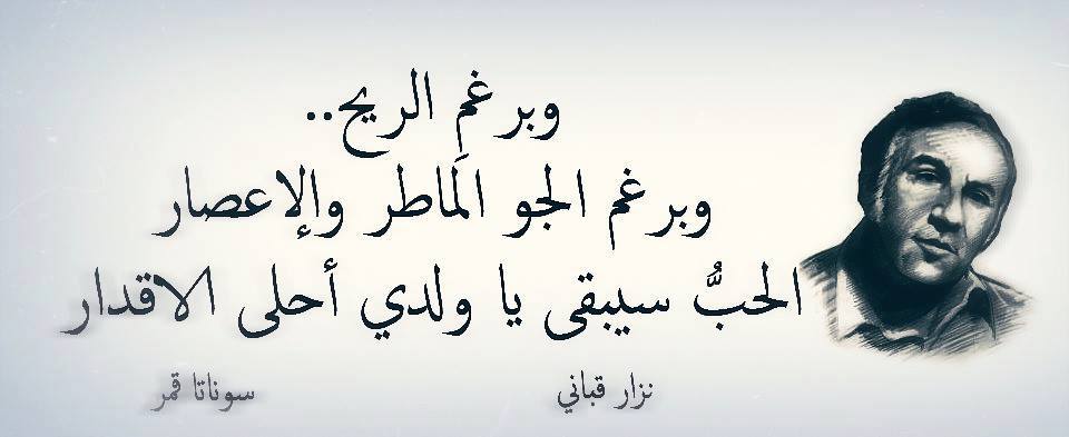 شعر نزار القباني عن الحب قصير - شاعر النساء نزار قباني وغزل مؤثر في خبايا الانثي الساحرة 20160713 2555