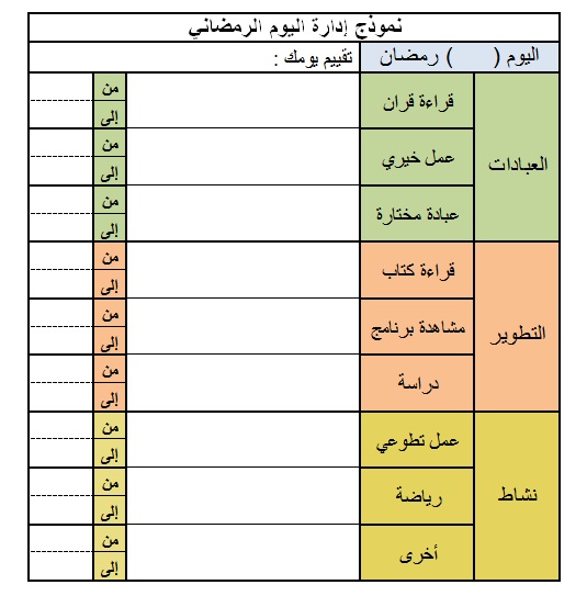 جدول تنظيم العمل اليومي 20160620 61