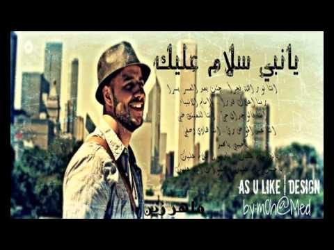 السلام عليك ماهر زين يارسول الله - اغنية اسلامية لماهر زين ينشدها بتمعن Hqdefault195