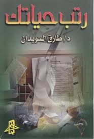 اسماء لكتب تنمية ذاتية - أشهر كتب الدكتور إبراهيم الفقي رحمه الله وآخرون 20160629 2181