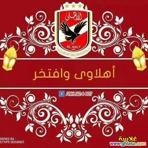 احلي صور غلاف الاهلي 20160704 1645