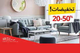 عروض ايكيا كنب ، خصومات فوق الخيال 289243 4