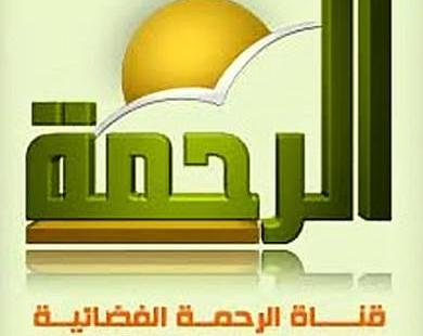 تردد قناة الرحمة الجديد - أخر تردد محدث 2020 20160626 2240