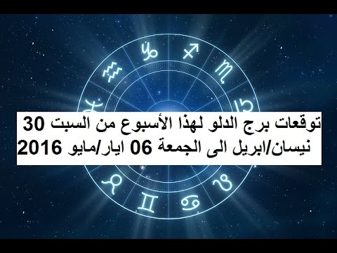 توقعات برج الدلو لهذا الاسبوع - اخر توقعات برج الدلو 20160630 577