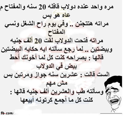 احدث و اروع النكت المضحكة 24