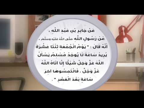 لازم تستغلوها - فضل اخر ساعة الجمعة 20160710 566