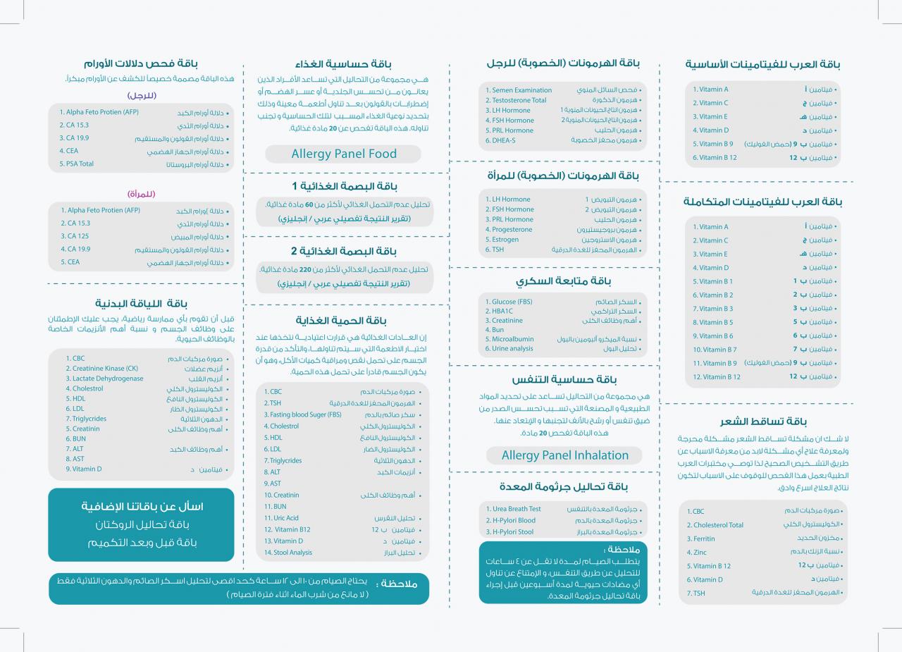 مختبرات العرب الطبية , عشان تطمئن على صحتك ما لك الا هذا المكان