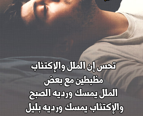 بوستات عن الملل والزهق 20160718 2863