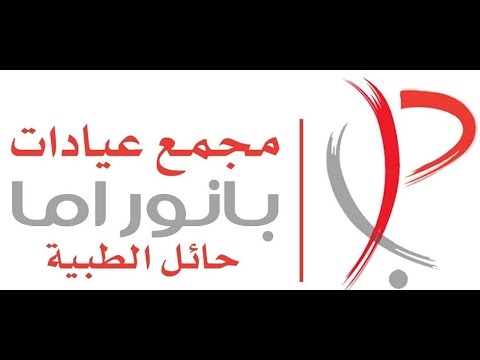 عيادة بانوراما مجمع بانوراما الطبى - مجمع بانوراما الطبي لكل محبي عمليات التجميل 20160721 417