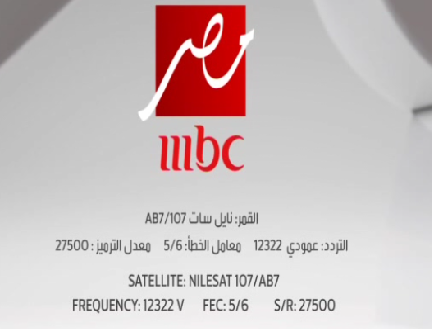 تردد Mbc مصر الجديد - تردد Mbc مصر الجديد 20160705 97