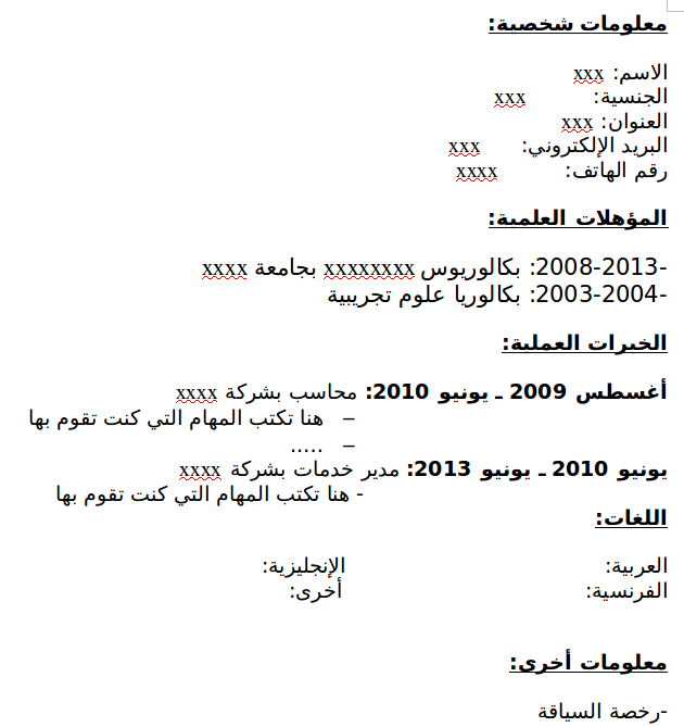 كيفية كتابة سيرة ذاتية باللغة العربية - عايز تقدم علي شغل ومش عارف تعمل ابلكيشن ده نموذج ممتاز 20160724 33