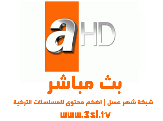 تردد قناة Atv التركية 20160704 23