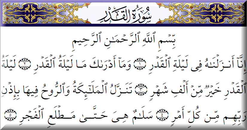 صور وخلفيات للقران واضحه , سور القران الكريم وتفسيرها