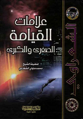 علامات يوم القيامة بالتفصيل 20160712 743