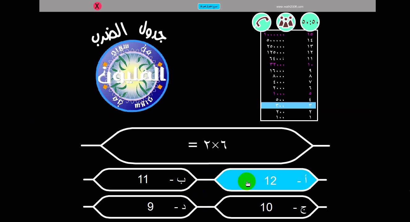 من سيربح المليون جدول الضرب 20160629 2596