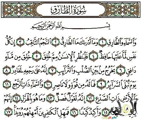 تفسير سورة الطارق للاطفال في منام لابن سيرين - لا تقلق فالخير قادم 20160718 4810