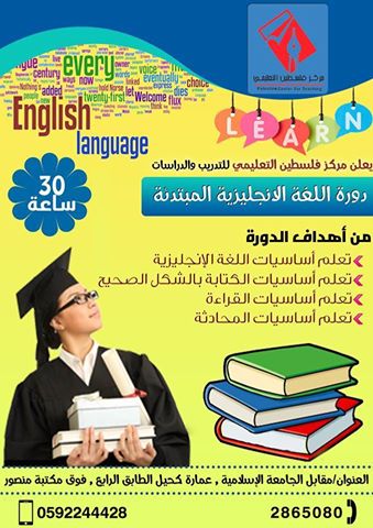 اعلان دورات اللغة الانجليزية العامة 20160710 328