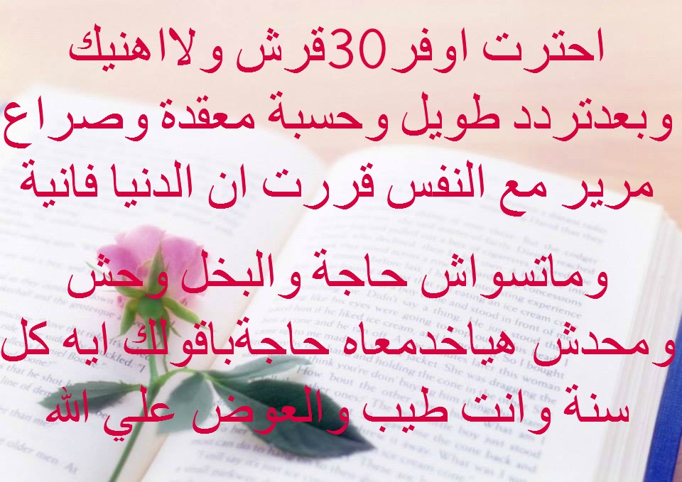 رسالة عيد ميلاد صديقي