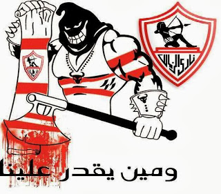 مجموعة صور شعار الزمالك 20160703 56