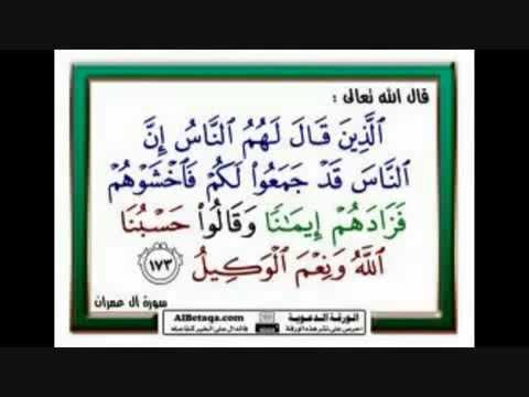 الذين قال لهم الناس ان الناس , تفسير السور القرانية بدقة