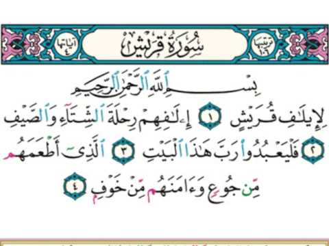 تفسير سورة قريش للاطفال - شرح بسيط ومفصل لايات سورة قريش لطفلك الصغير 049Dc6Ec7C0B9007F40A3D3B8B5Fb839-Gif