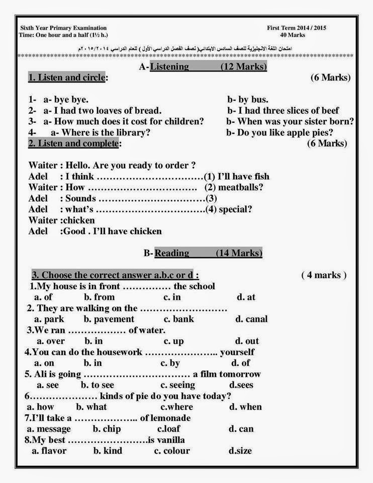 امتحانات لغة انجليزية للصف السادس - اسئلة من ورقة امتحانات انجليزي لسادسة ابتدائي 20160709 1949